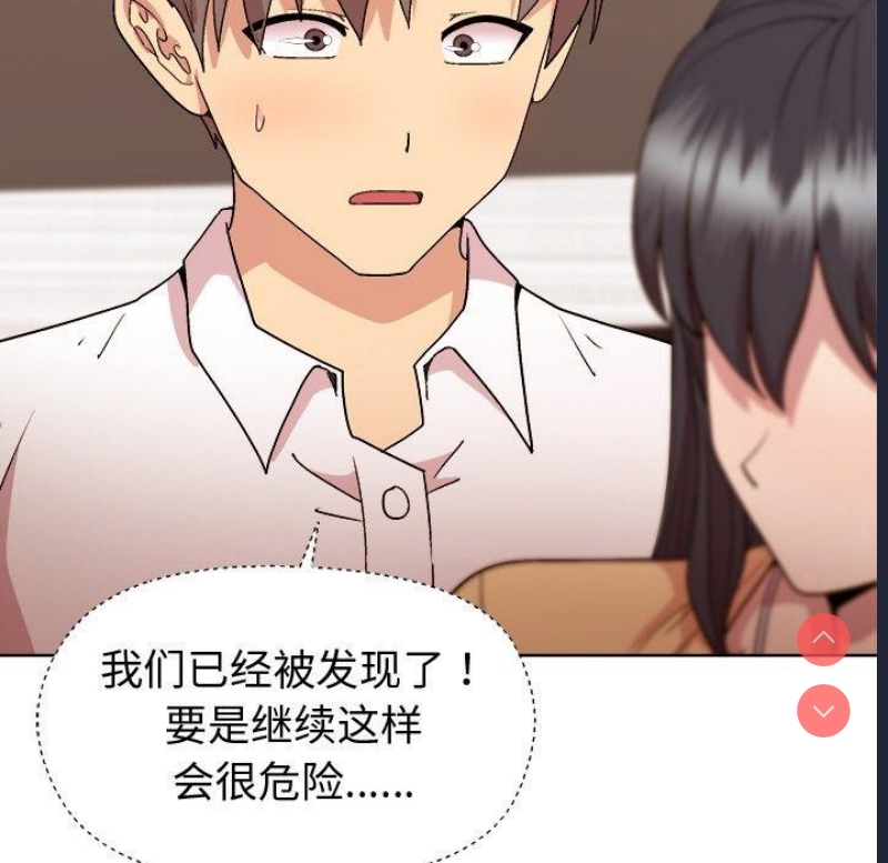 和美女上司玩游戏 第47话 第44页