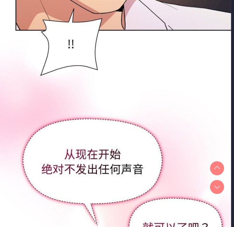 和美女上司玩游戏 第47话 第49页