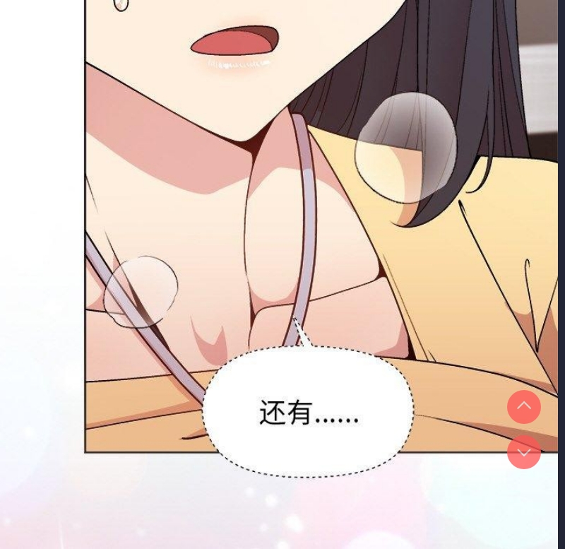 和美女上司玩游戏 第47话 第53页