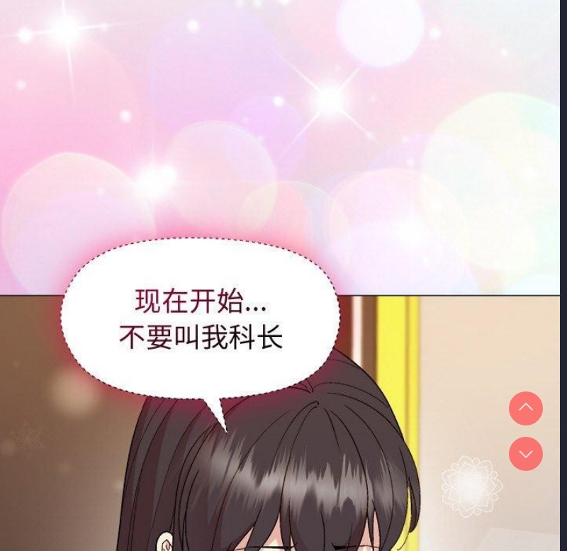 和美女上司玩游戏 第47话 第54页