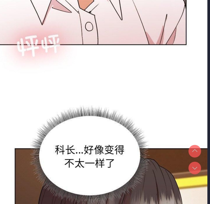 和美女上司玩游戏 第47话 第59页
