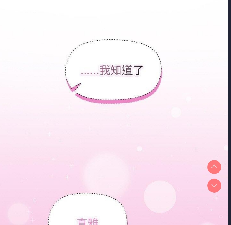 和美女上司玩游戏 第47话 第64页
