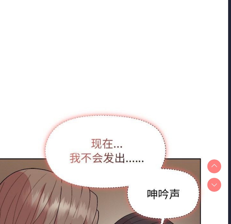 和美女上司玩游戏 第47话 第77页