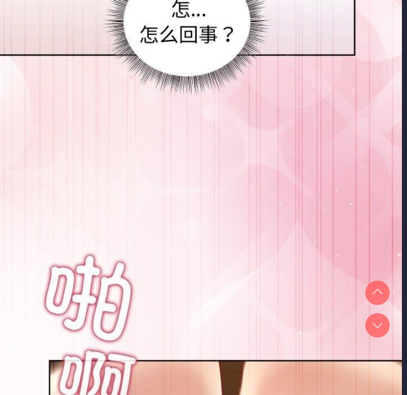 和美女上司玩游戏 第47话 第96页