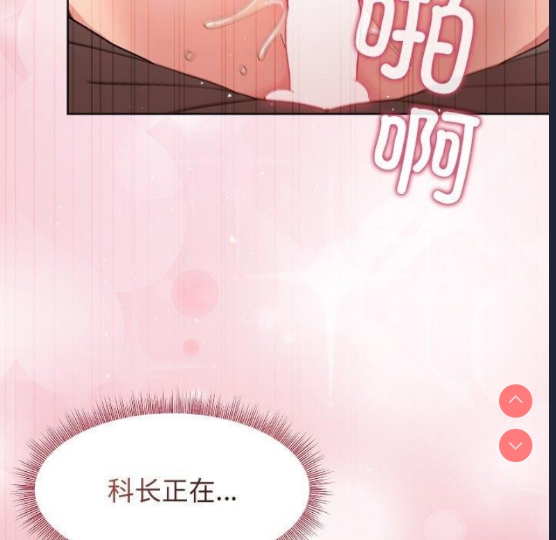 和美女上司玩游戏 第47话 第98页