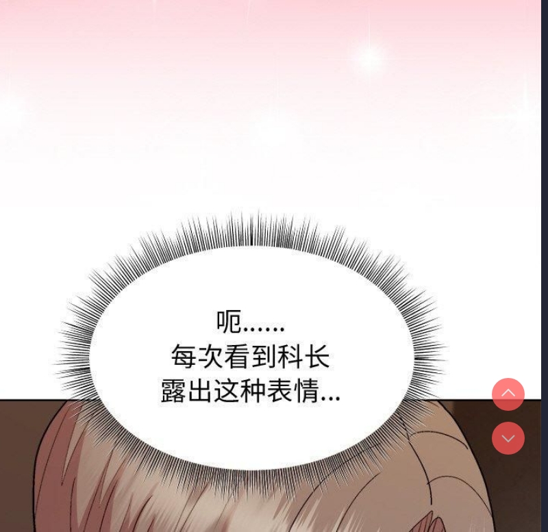 和美女上司玩游戏 第48话 第114页