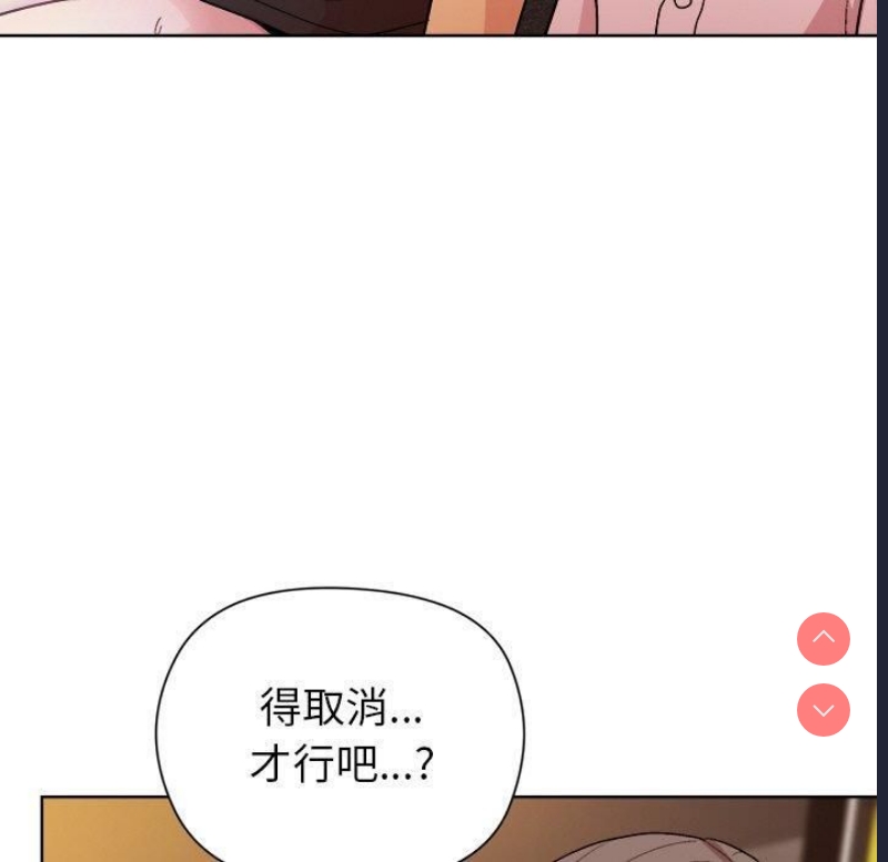 和美女上司玩游戏 第48话 第140页
