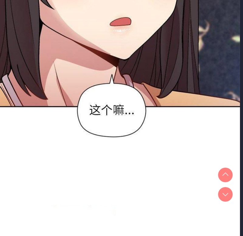 和美女上司玩游戏 第48话 第144页