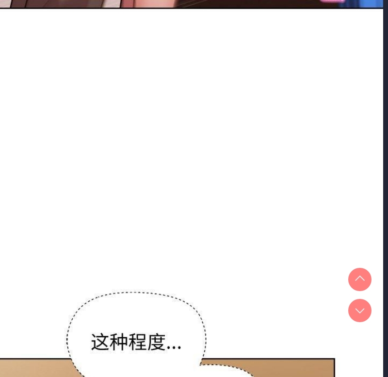 和美女上司玩游戏 第48话 第19页