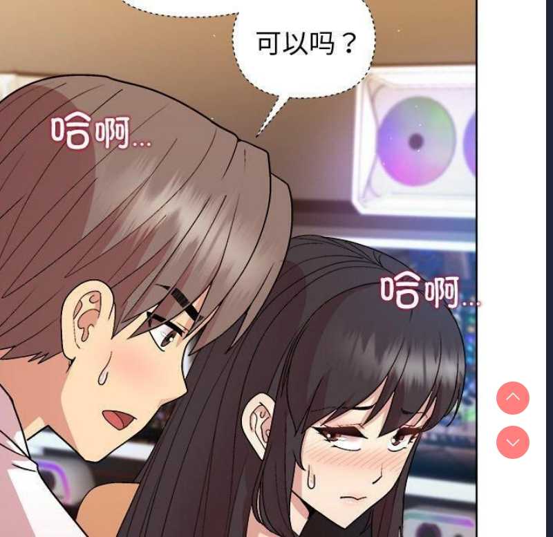 和美女上司玩游戏 第48话 第20页