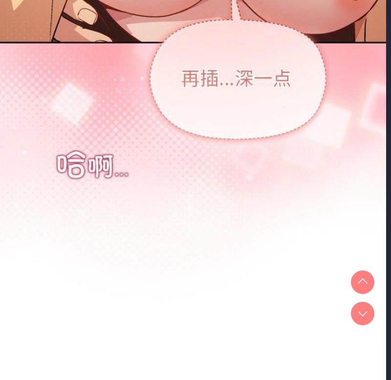 和美女上司玩游戏 第48话 第26页