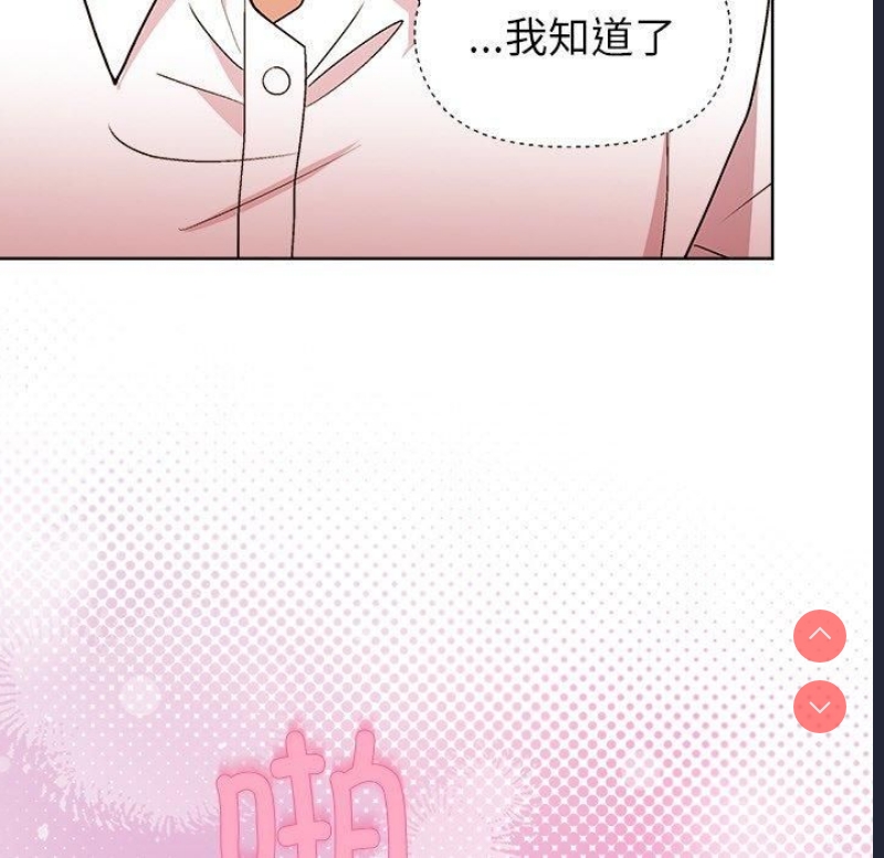 和美女上司玩游戏 第48话 第28页