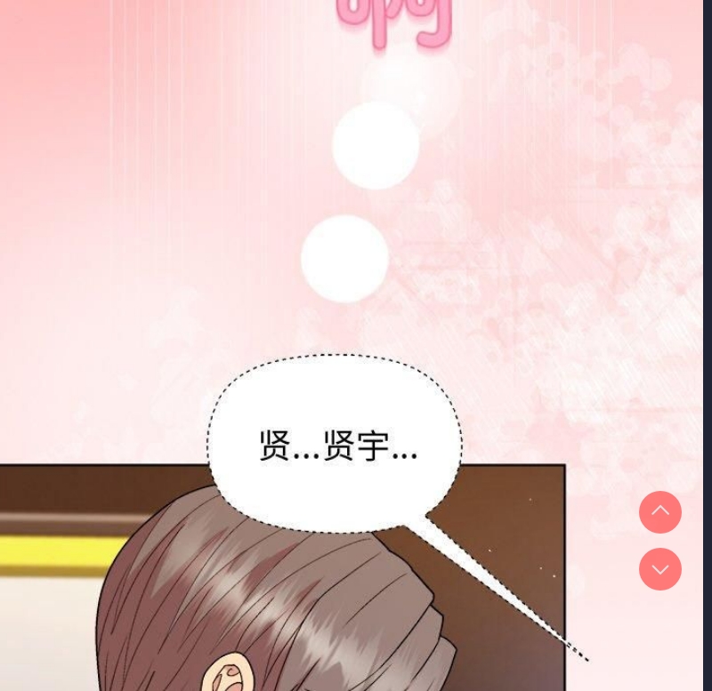 和美女上司玩游戏 第48话 第41页