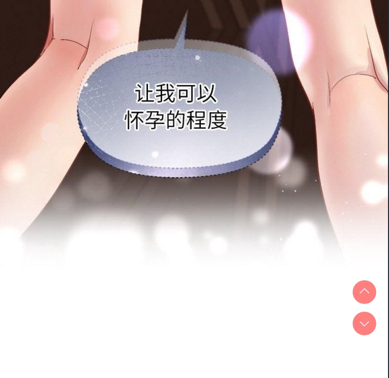 和美女上司玩游戏 第48话 第5页