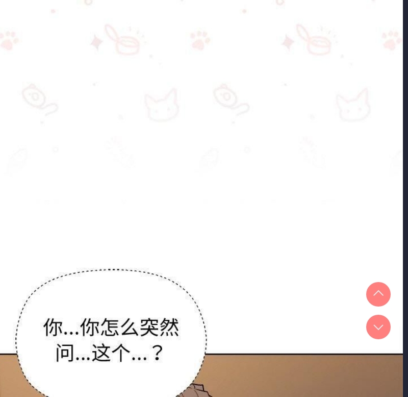 和美女上司玩游戏 第48话 第50页