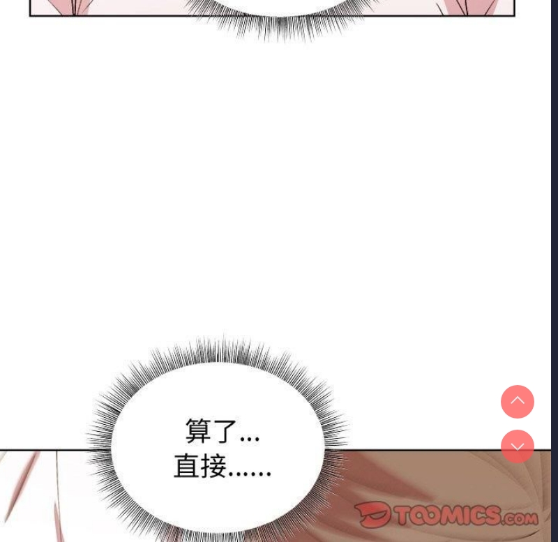 和美女上司玩游戏 第48话 第57页