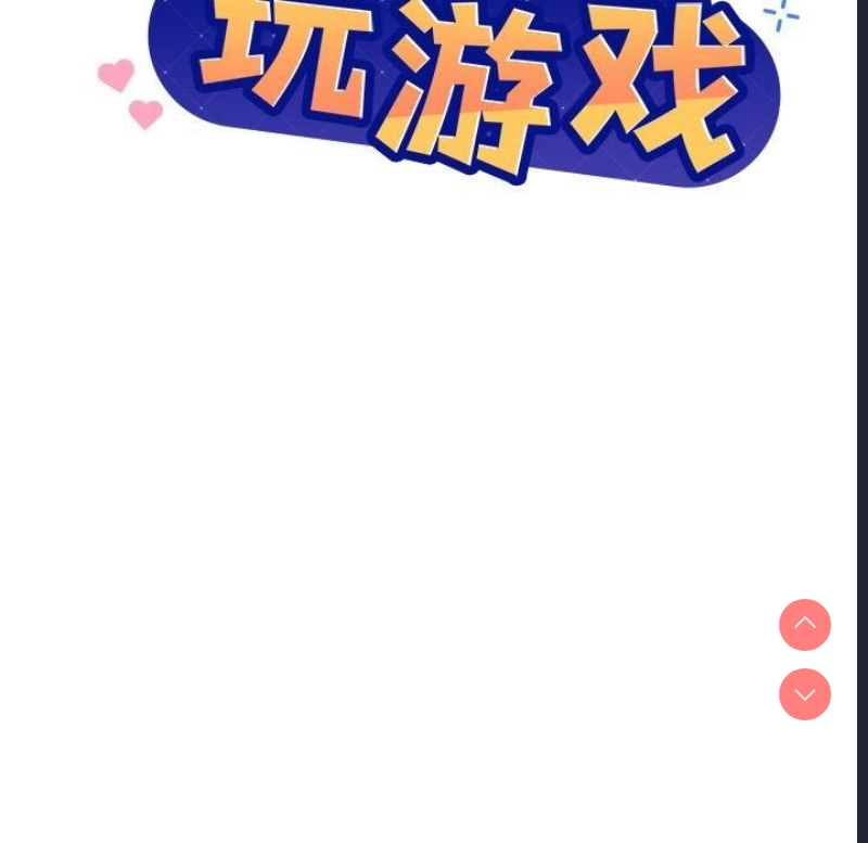 和美女上司玩游戏 第48话 第7页