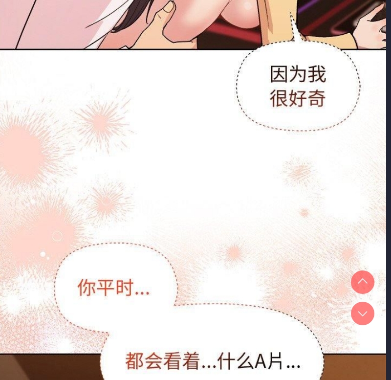 和美女上司玩游戏 第48话 第72页