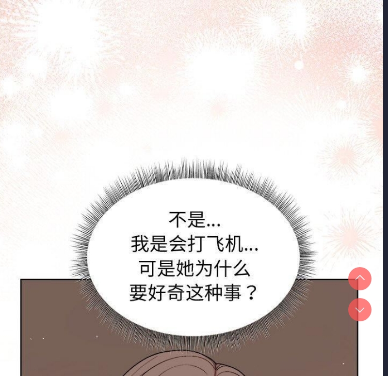 和美女上司玩游戏 第48话 第75页