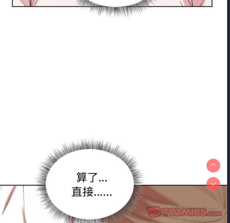 和美女上司玩游戏 第48话 第77页