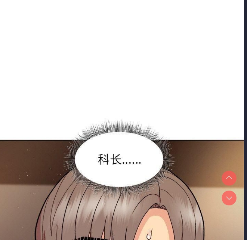 和美女上司玩游戏 第48话 第8页