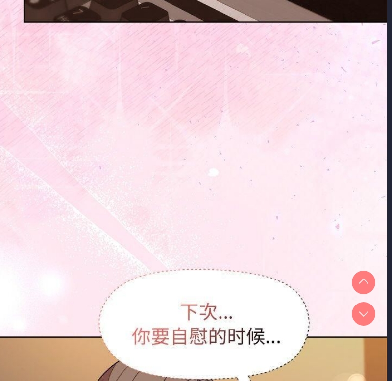 和美女上司玩游戏 第48话 第87页