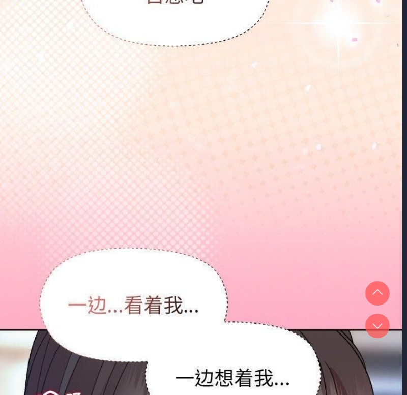 和美女上司玩游戏 第48话 第90页