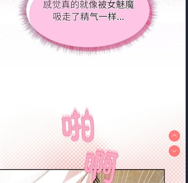 和美女上司玩游戏 第48话 第98页