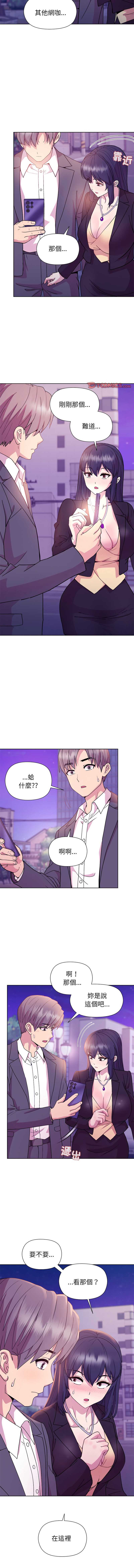 和美女上司玩游戏 第49话 第10页
