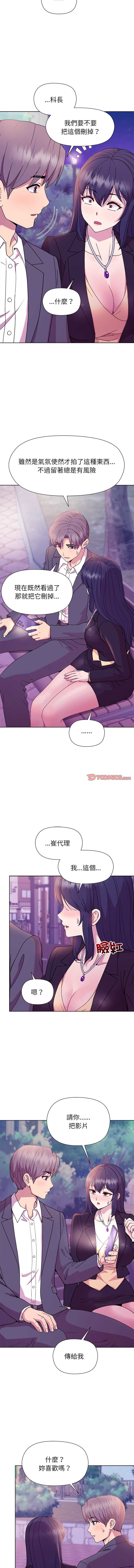 和美女上司玩游戏 第49话 第12页