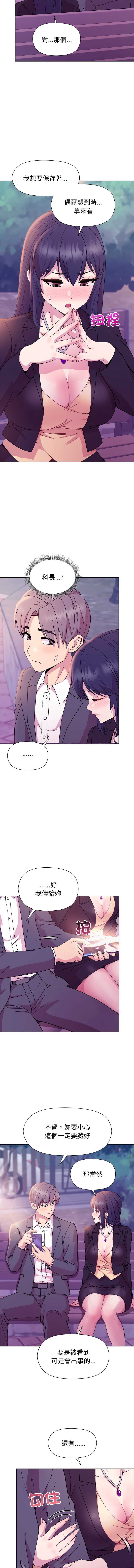 和美女上司玩游戏 第49话 第13页