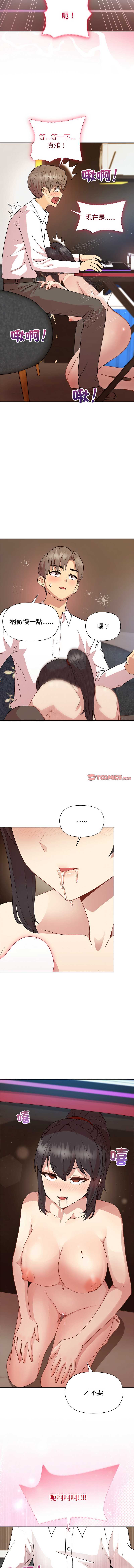 和美女上司玩游戏 第49话 第3页