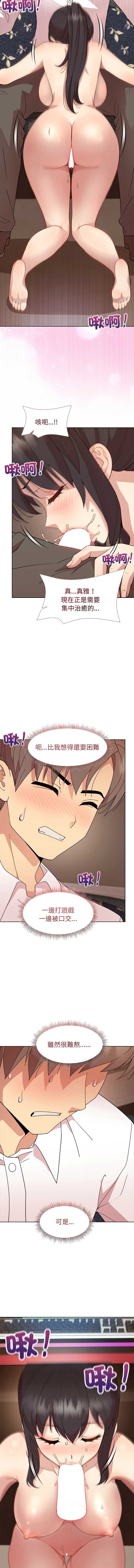 和美女上司玩游戏 第49话 第4页