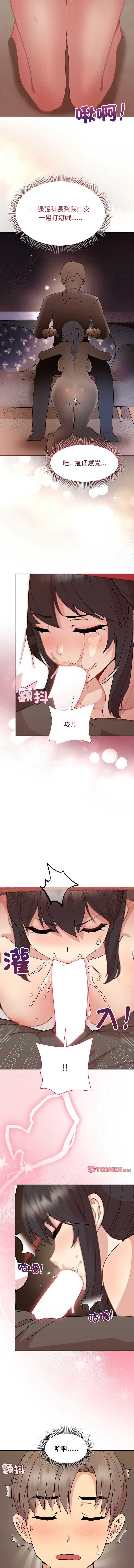 和美女上司玩游戏 第49话 第5页
