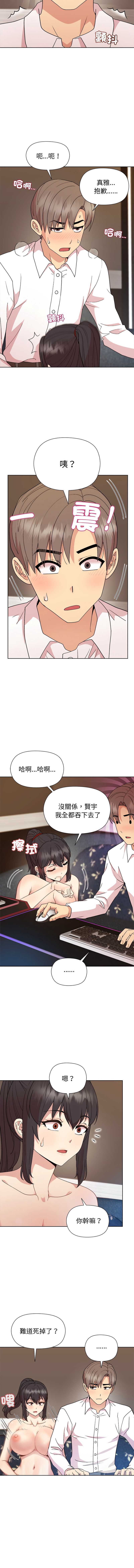 和美女上司玩游戏 第49话 第6页