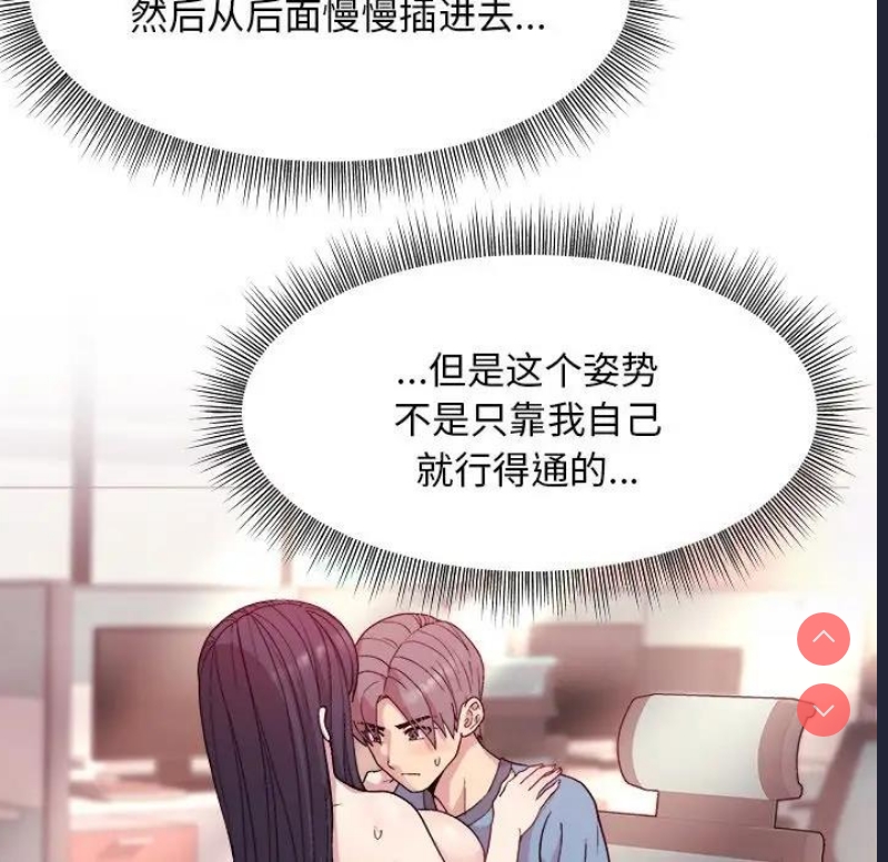 和美女上司玩游戏 第5话 第101页