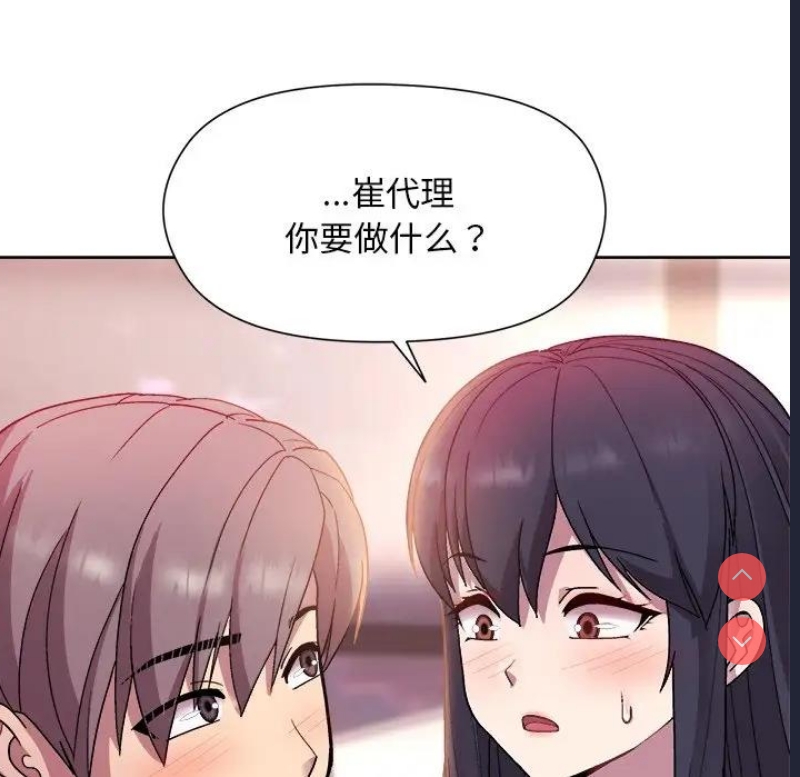 和美女上司玩游戏 第5话 第107页