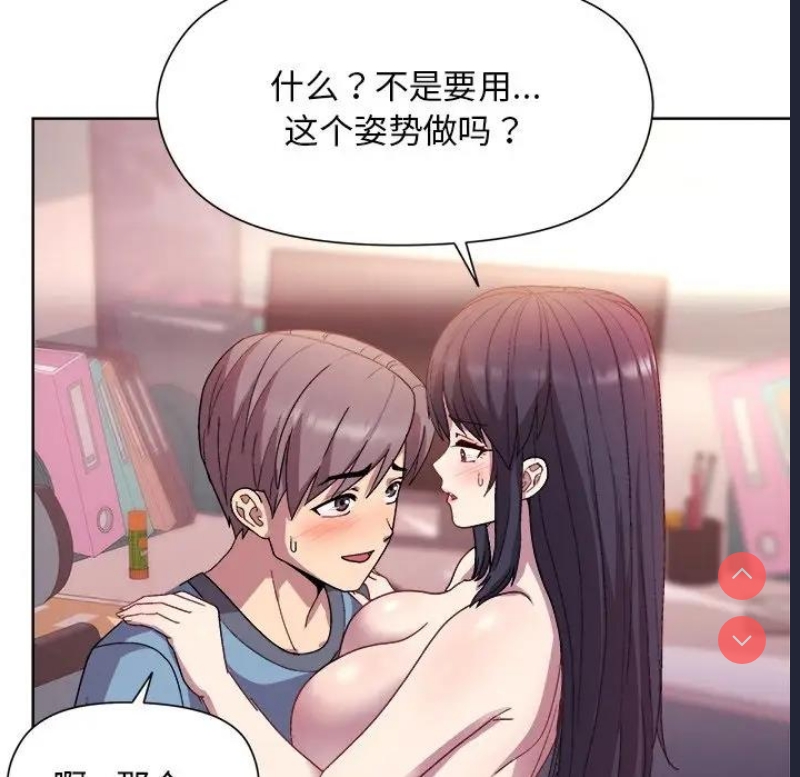 和美女上司玩游戏 第5话 第109页