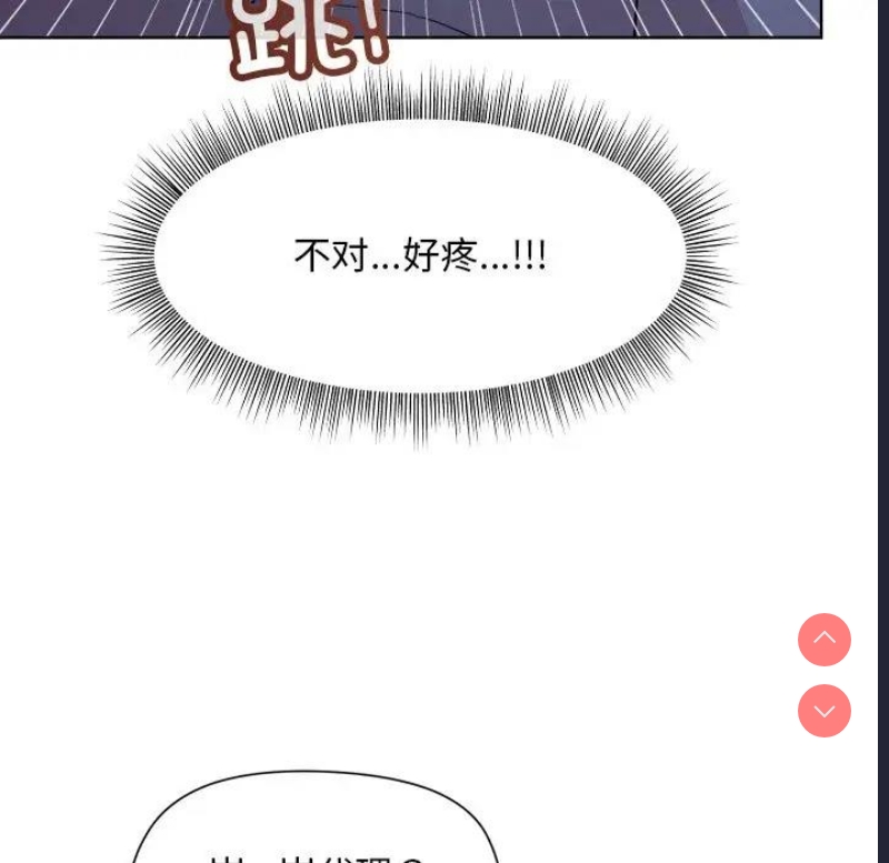 和美女上司玩游戏 第5话 第11页
