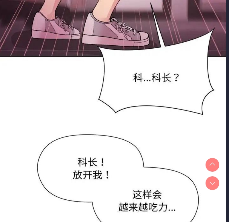 和美女上司玩游戏 第5话 第120页