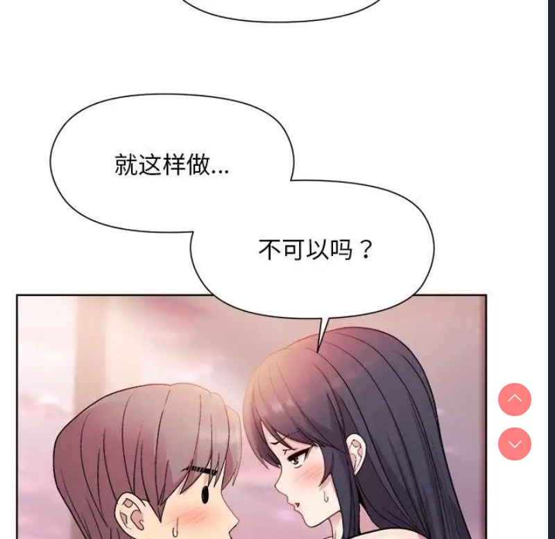 和美女上司玩游戏 第5话 第122页