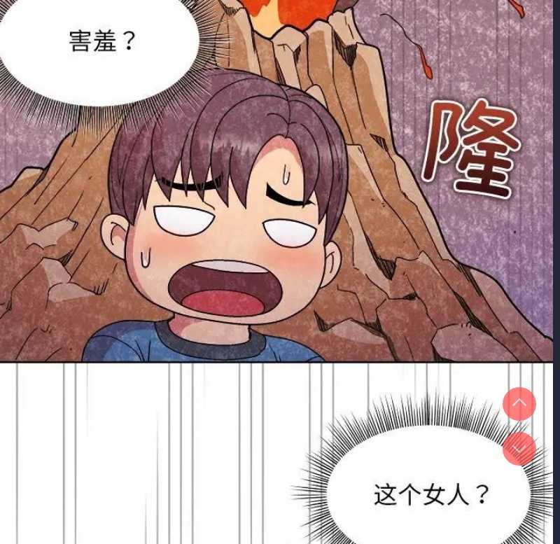 和美女上司玩游戏 第5话 第133页