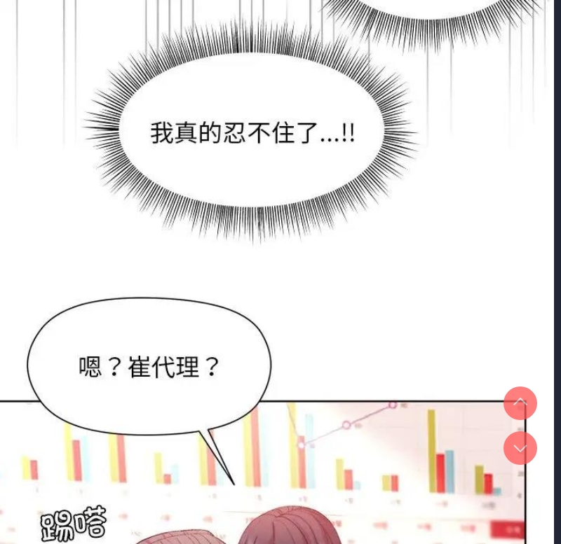 和美女上司玩游戏 第5话 第134页