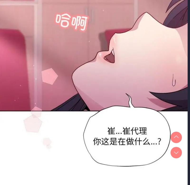 和美女上司玩游戏 第5话 第150页