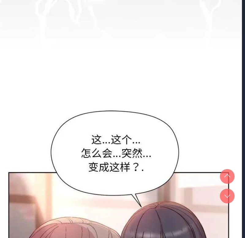 和美女上司玩游戏 第5话 第16页