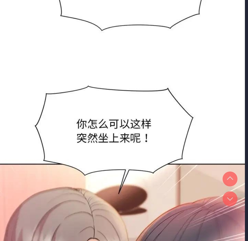 和美女上司玩游戏 第5话 第18页