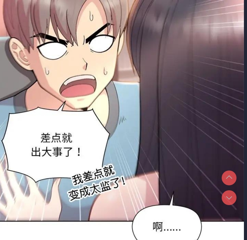 和美女上司玩游戏 第5话 第19页