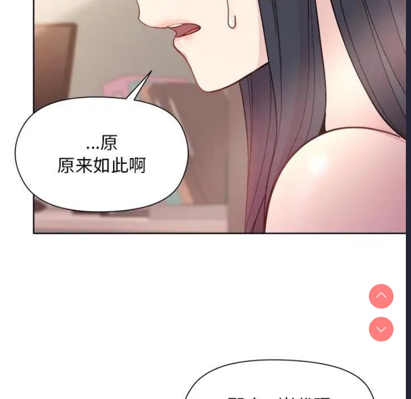 和美女上司玩游戏 第5话 第21页
