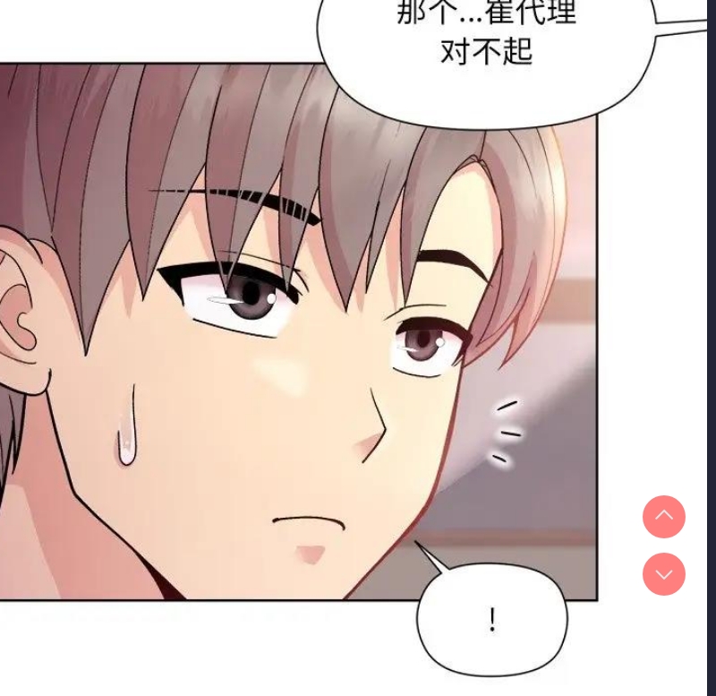 和美女上司玩游戏 第5话 第22页