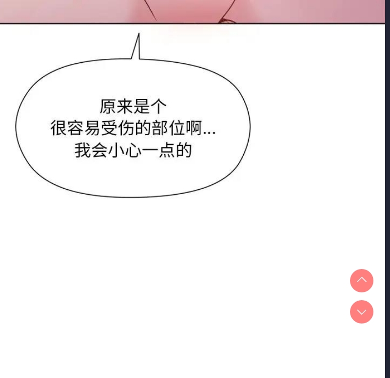 和美女上司玩游戏 第5话 第26页
